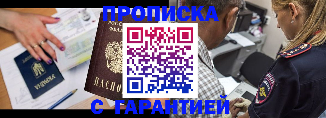 где прописаться в Челябинске