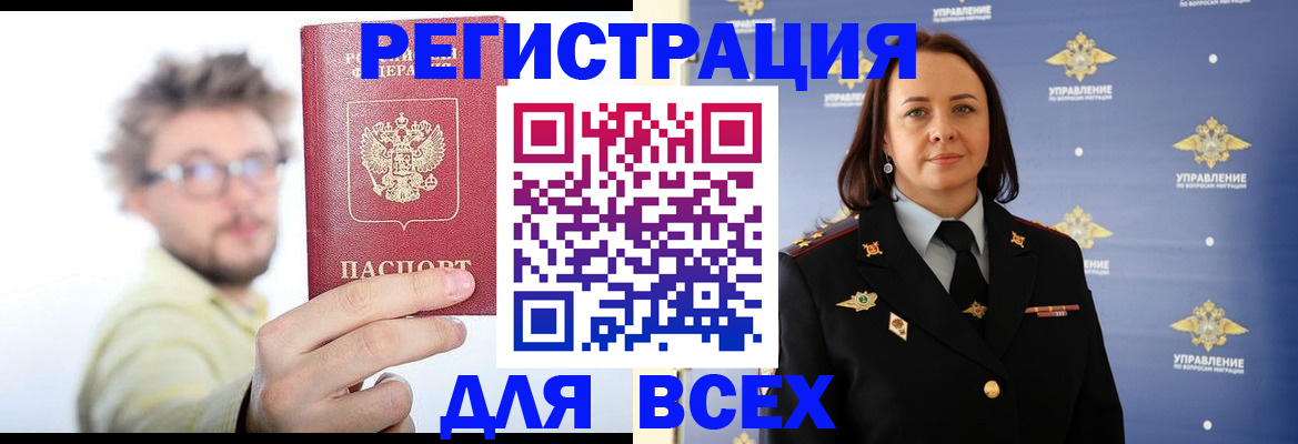 прописка ребенка в Челябинске