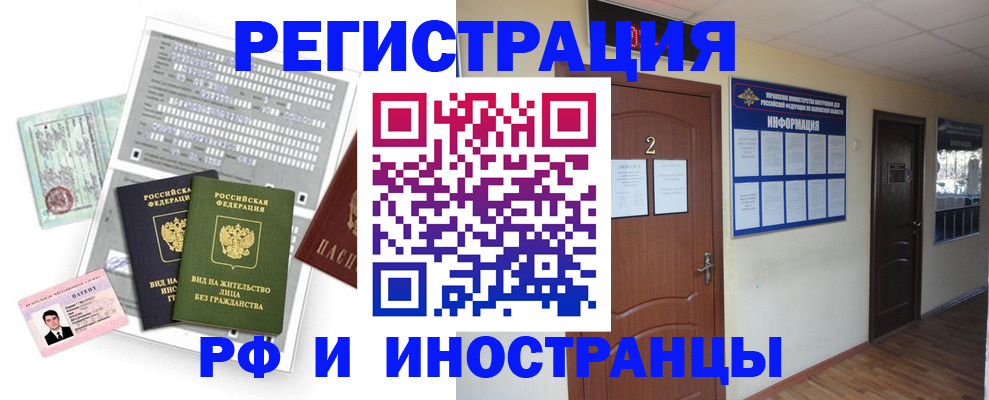 временная регистрация для школы в Челябинске