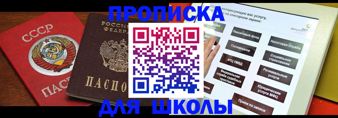 прописка в квартире в Челябинске
