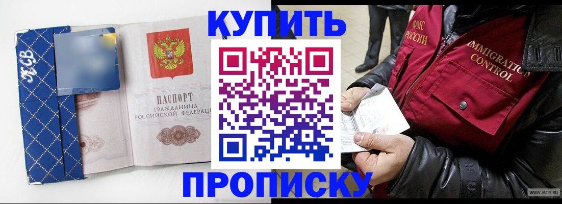 прописка от собственника в Челябинске